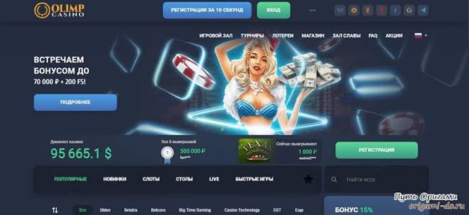 Olymp Online казиносу